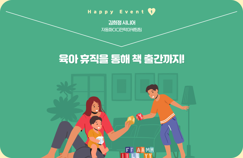 육아 휴직을 통해 책 출간까지!