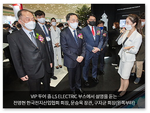 VIP 투어 중 LS ELECTRIC 부스에서 설명을 듣는 전영현 한국전지산업협회 회장, 문승욱 장관, 구자균 회장(왼쪽부터)