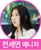 전세연
