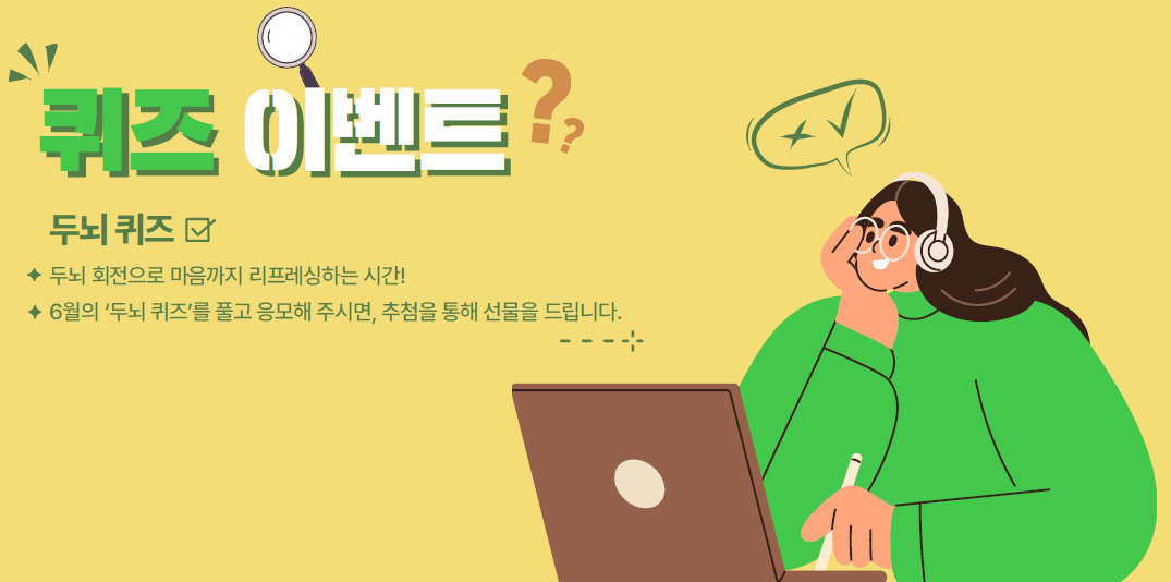 두뇌퀴즈