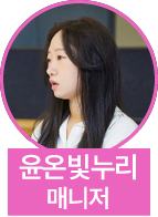 윤온빛누리