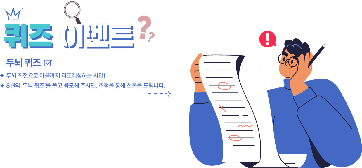 두뇌퀴즈