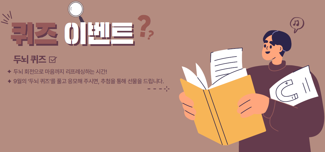두뇌퀴즈