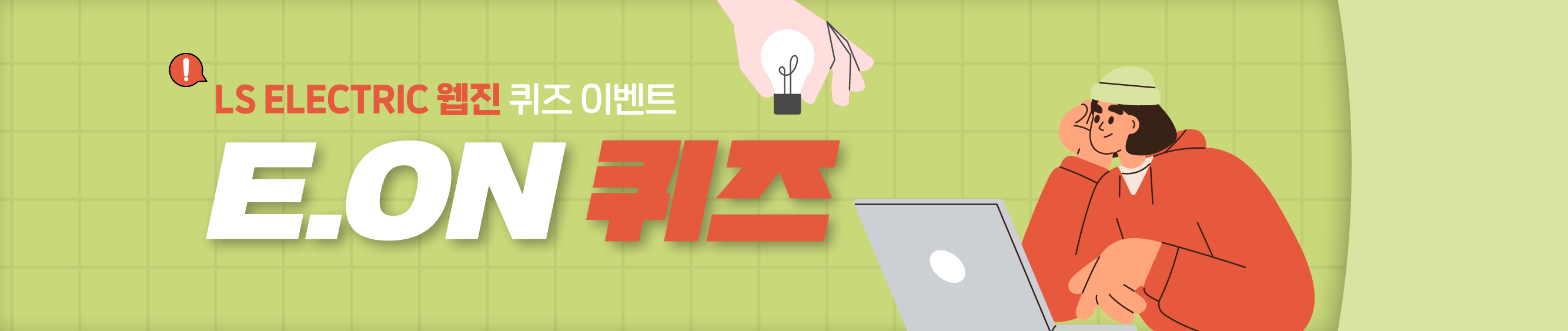 퀴즈!