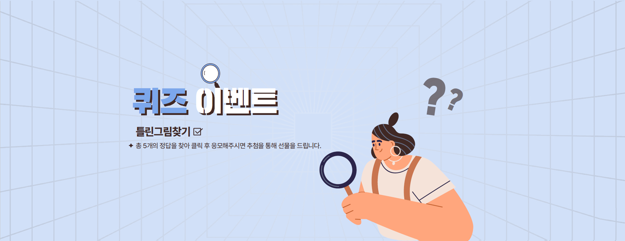 틀린그림찾기