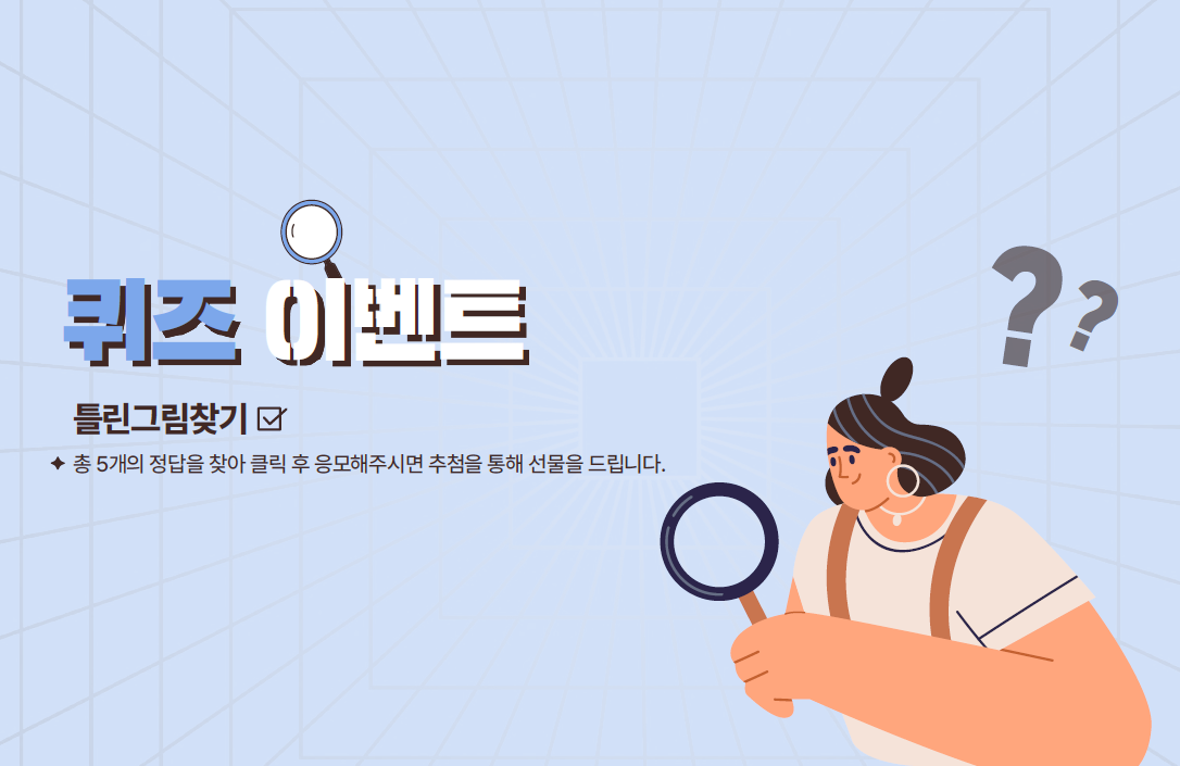 틀린그림찾기