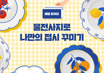 배달 왔어요