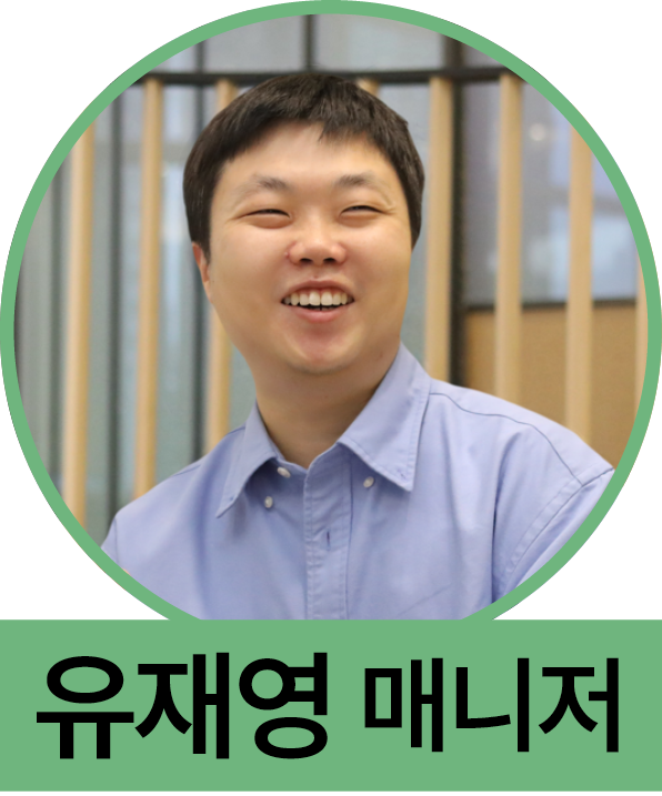 유재영 매니저