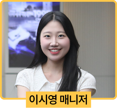 이시영 매니저