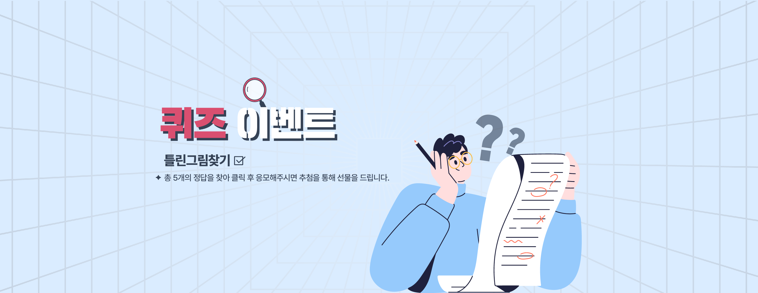 틀린그림찾기